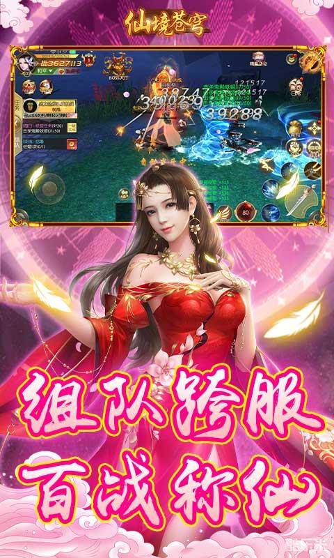 仙境苍穹(0.1折)