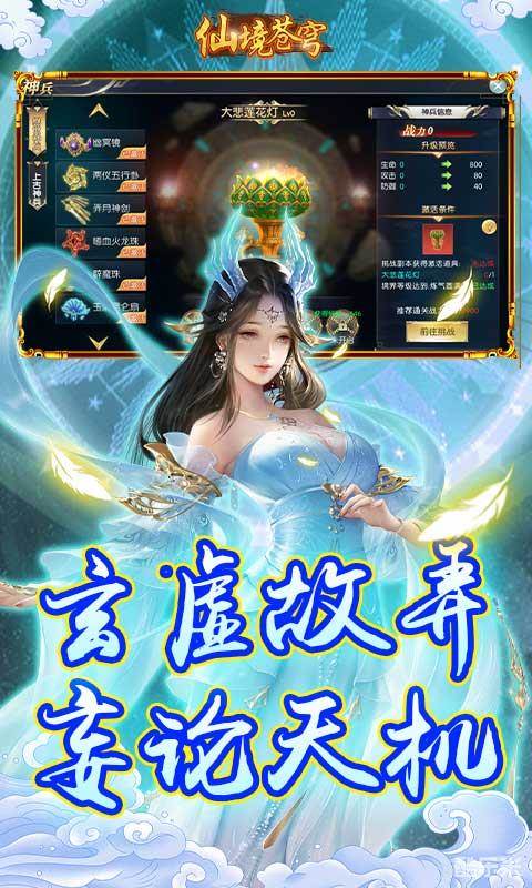 仙境苍穹(0.1折)