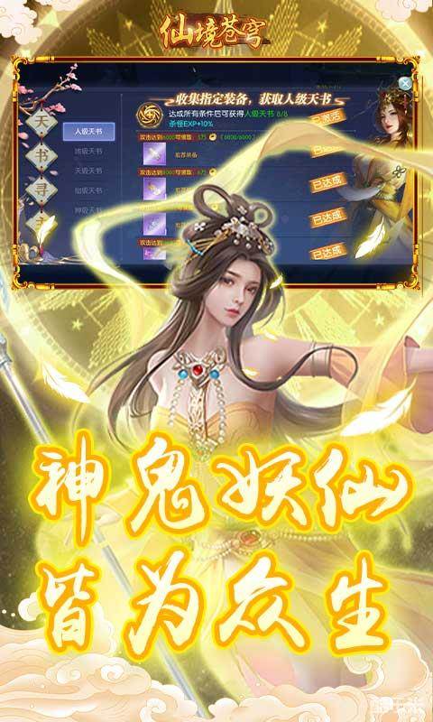 仙境苍穹(0.1折)