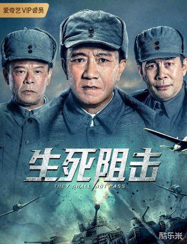 生死阻击