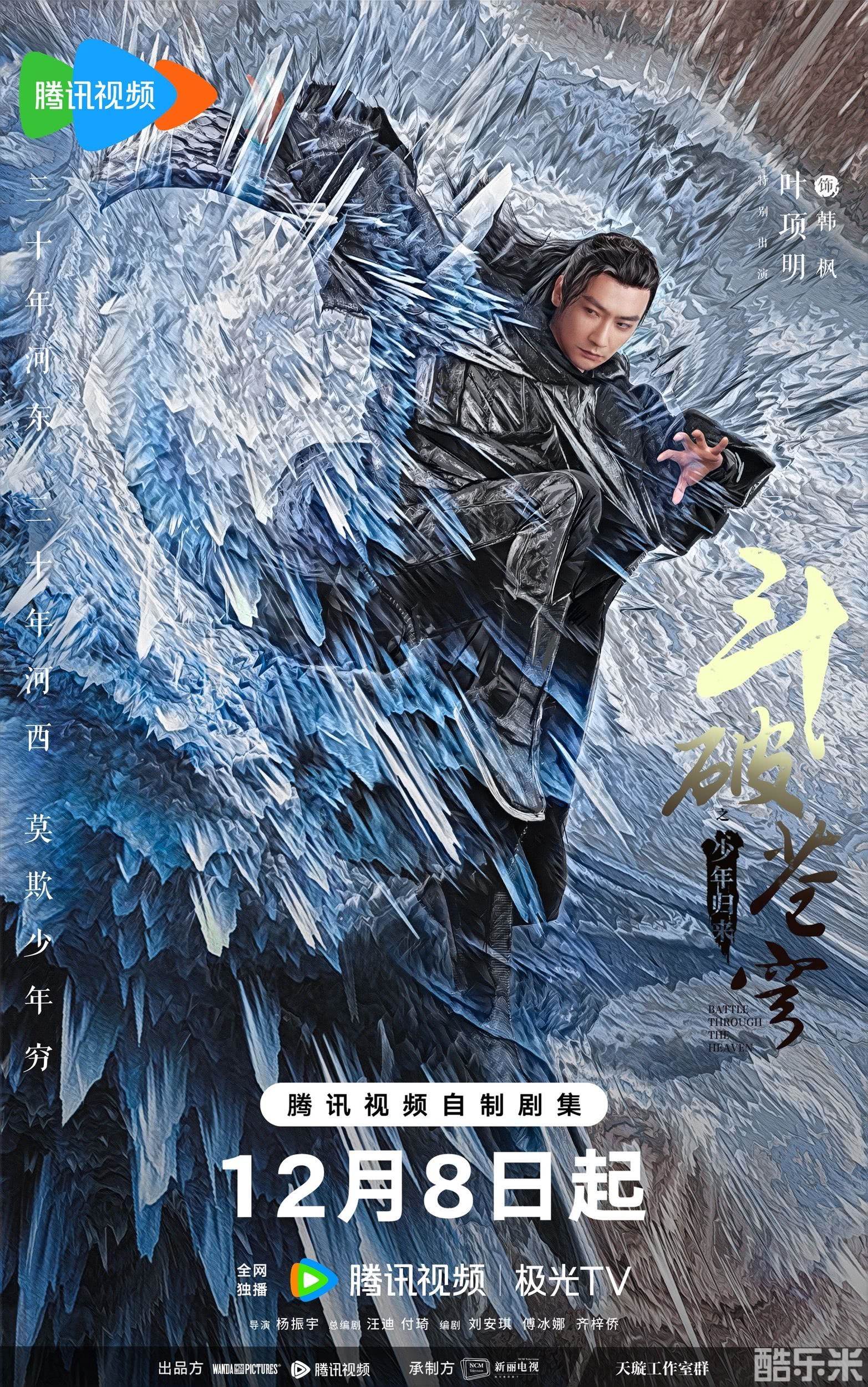 斗破苍穹之少年归来
