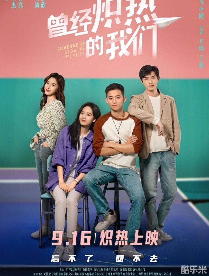 曾经炽热的我们