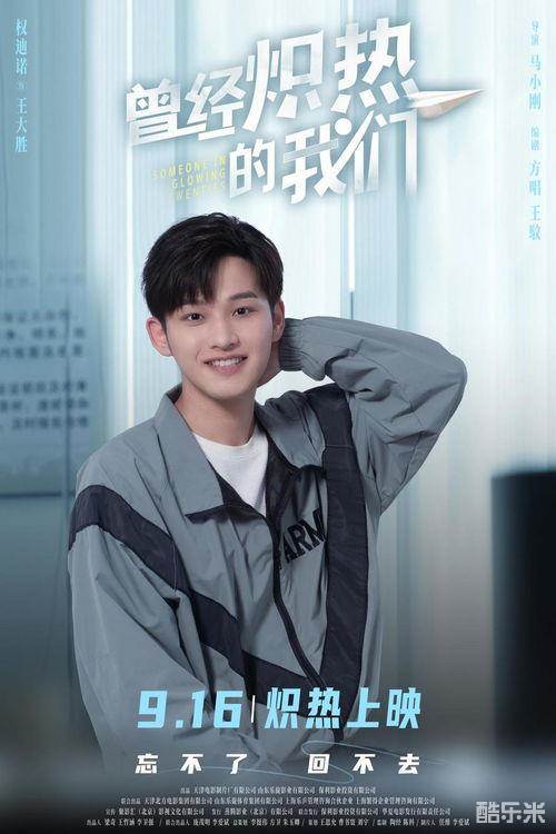 曾经炽热的我们