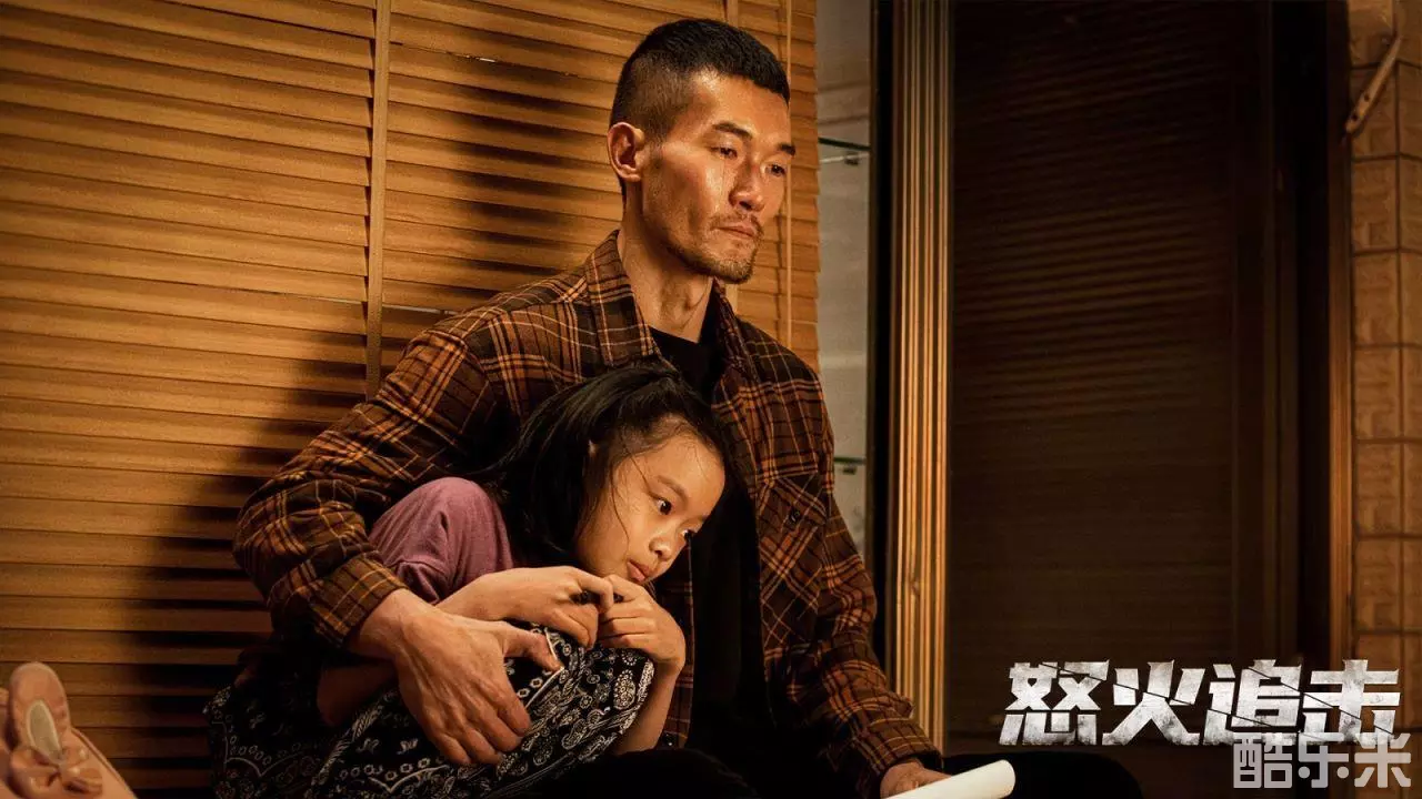 怒火追击