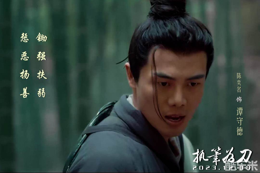 执笔为刀
