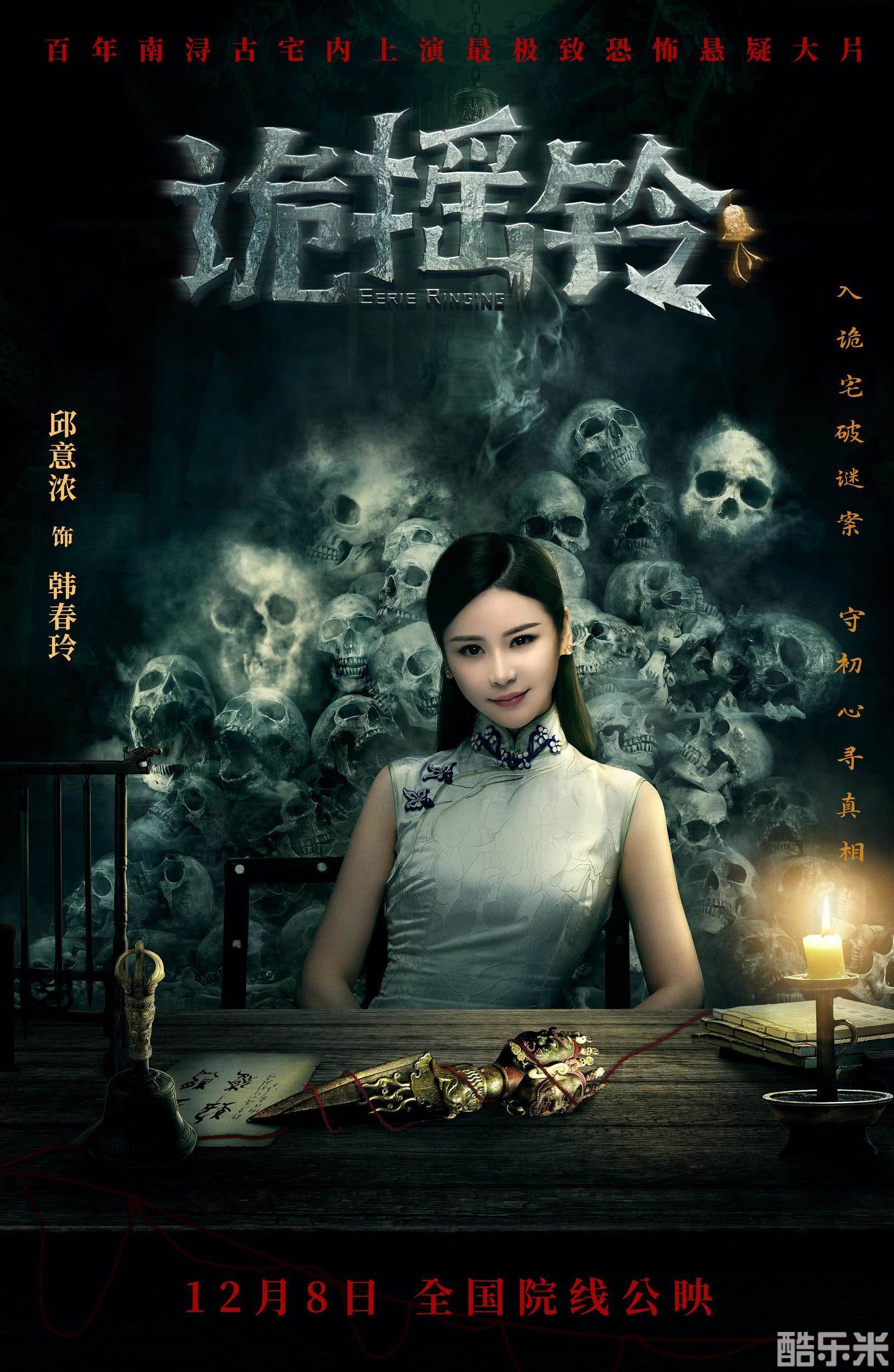 诡摇铃