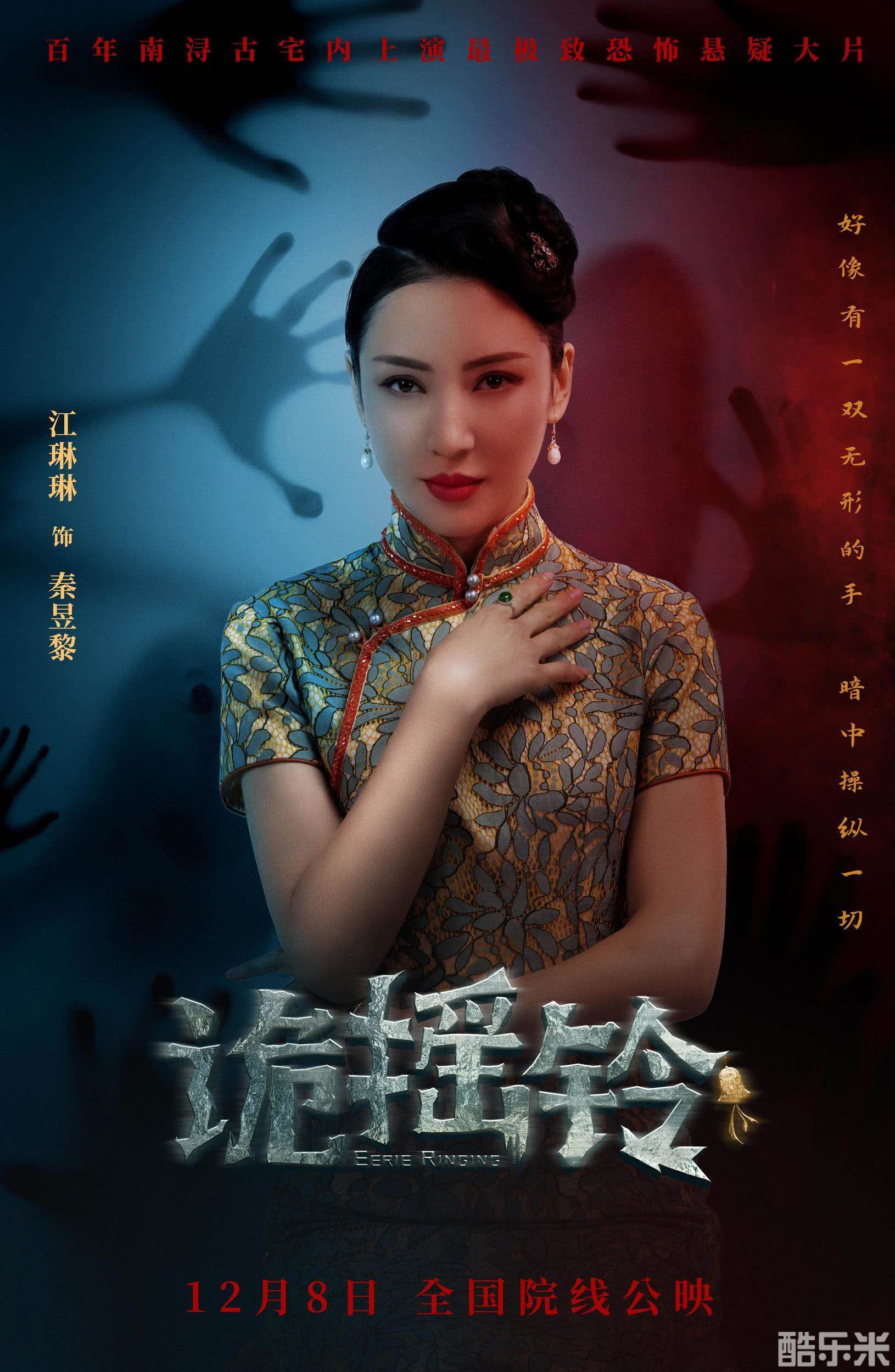 诡摇铃