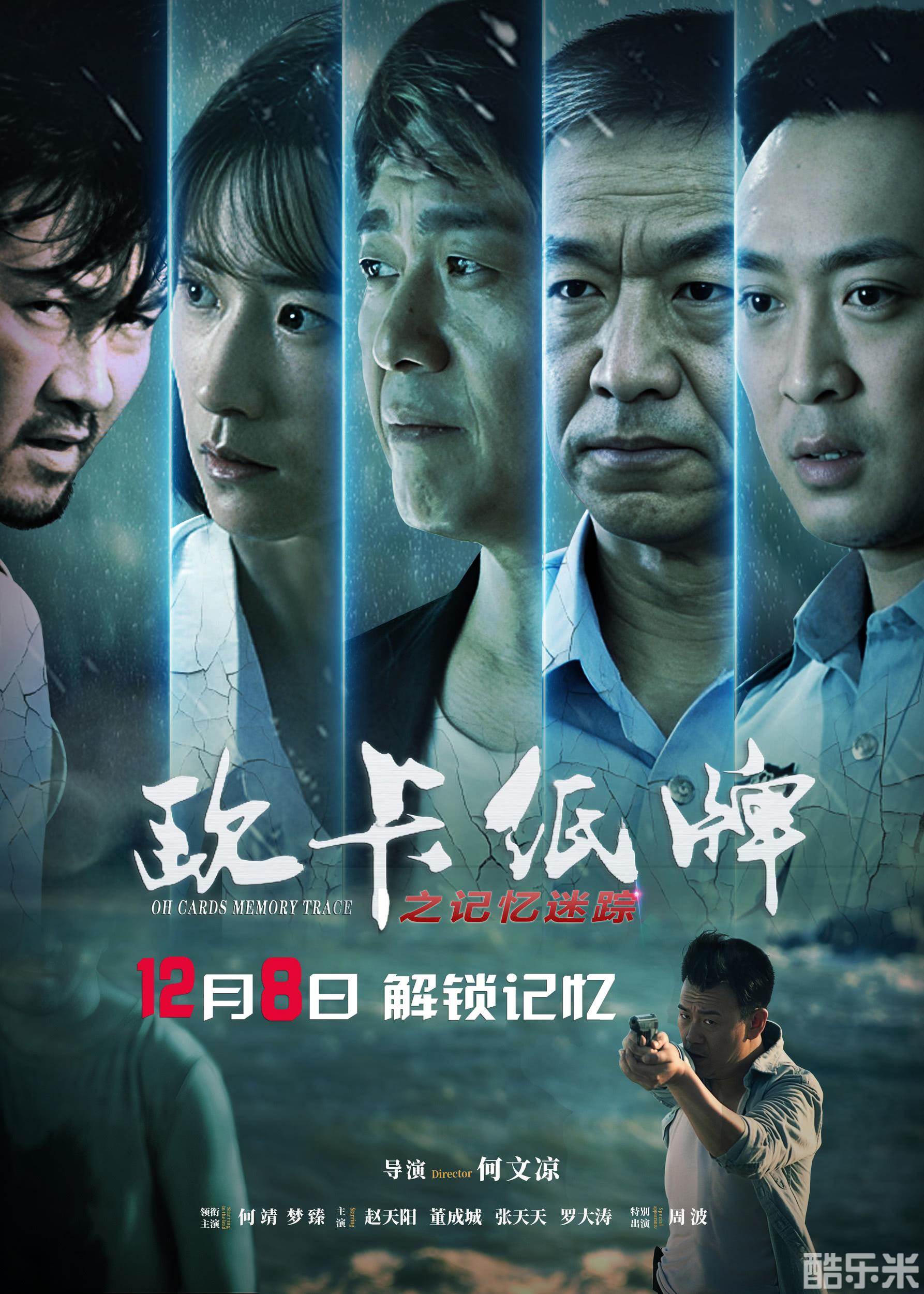 欧卡纸牌之记忆迷踪