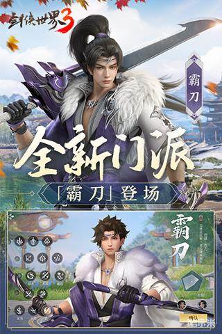 剑侠世界3