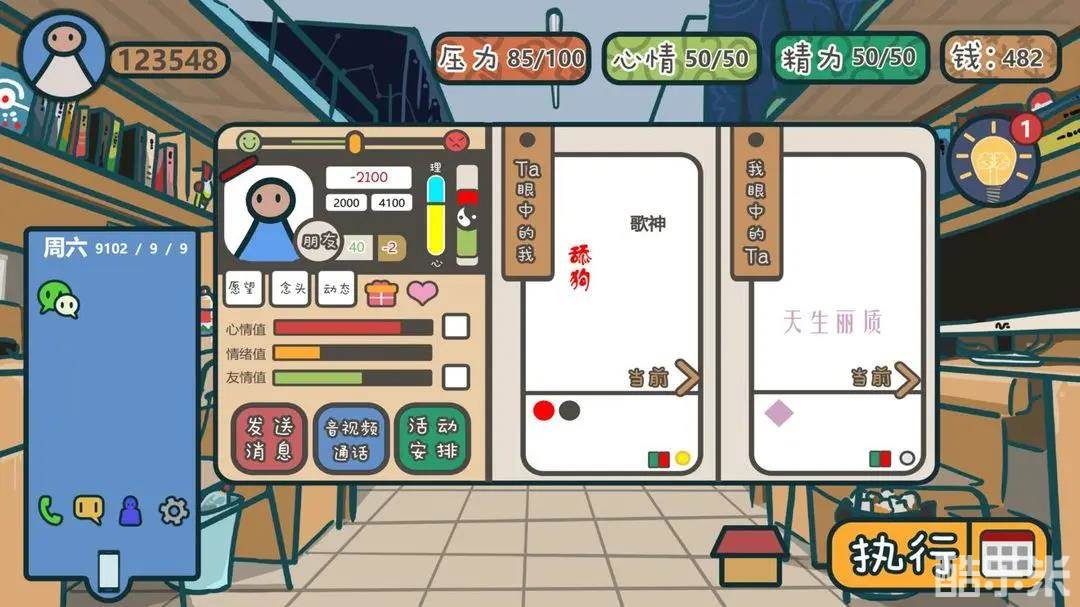 我们的大学之社交生活