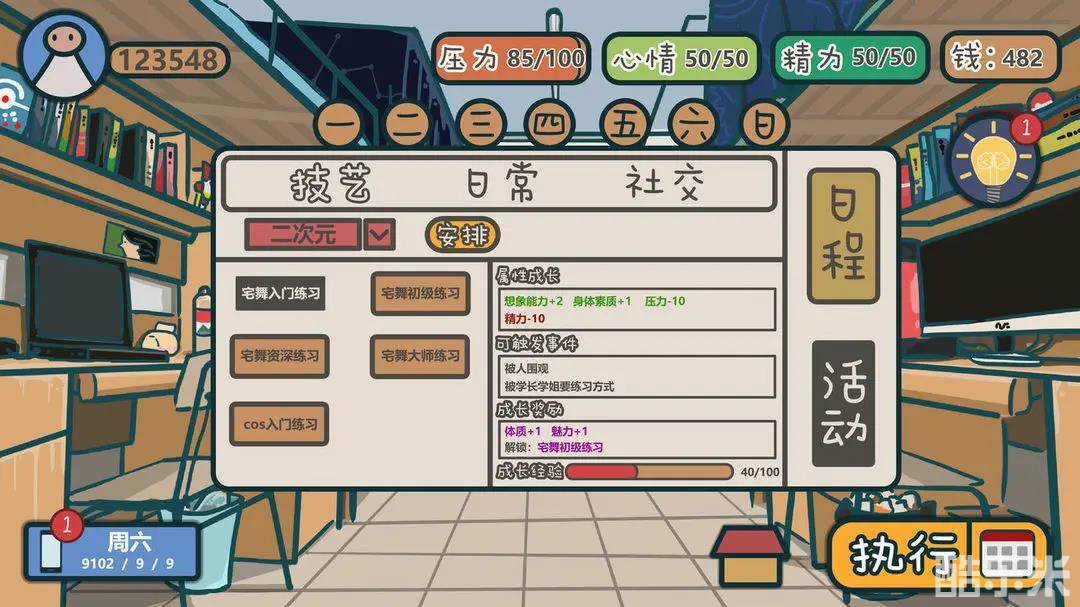 我们的大学之社交生活