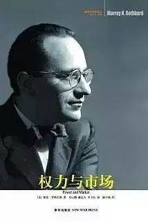 穆瑞·罗斯巴德