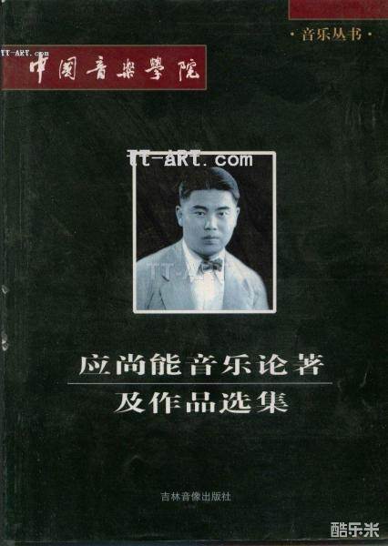 应尚能