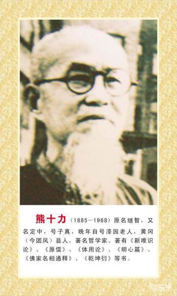 熊十力