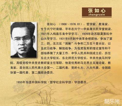 张如心