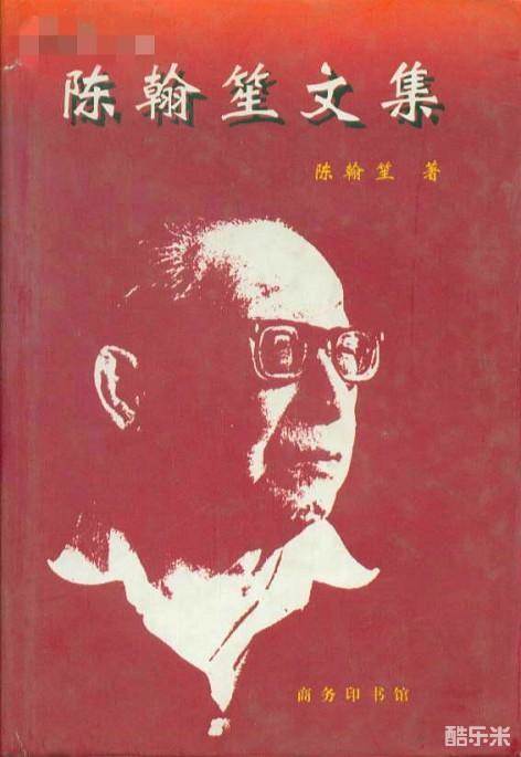 陈翰笙