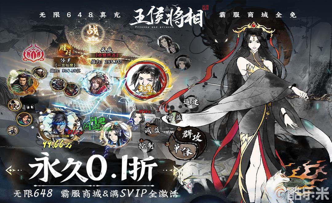 王侯将相(0.1折)