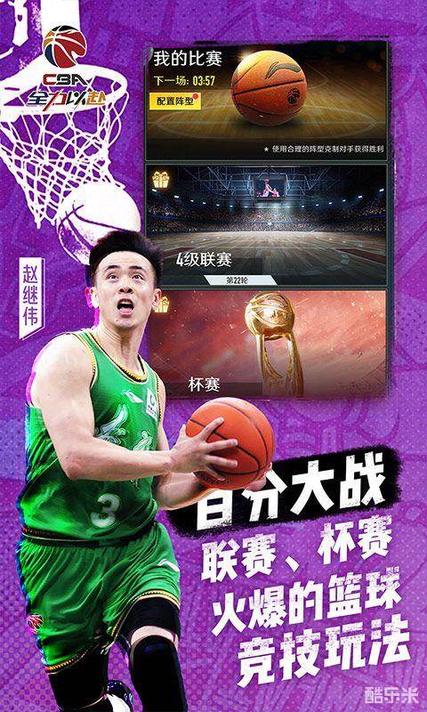 中职篮:全力以赴