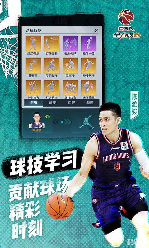 中职篮:全力以赴