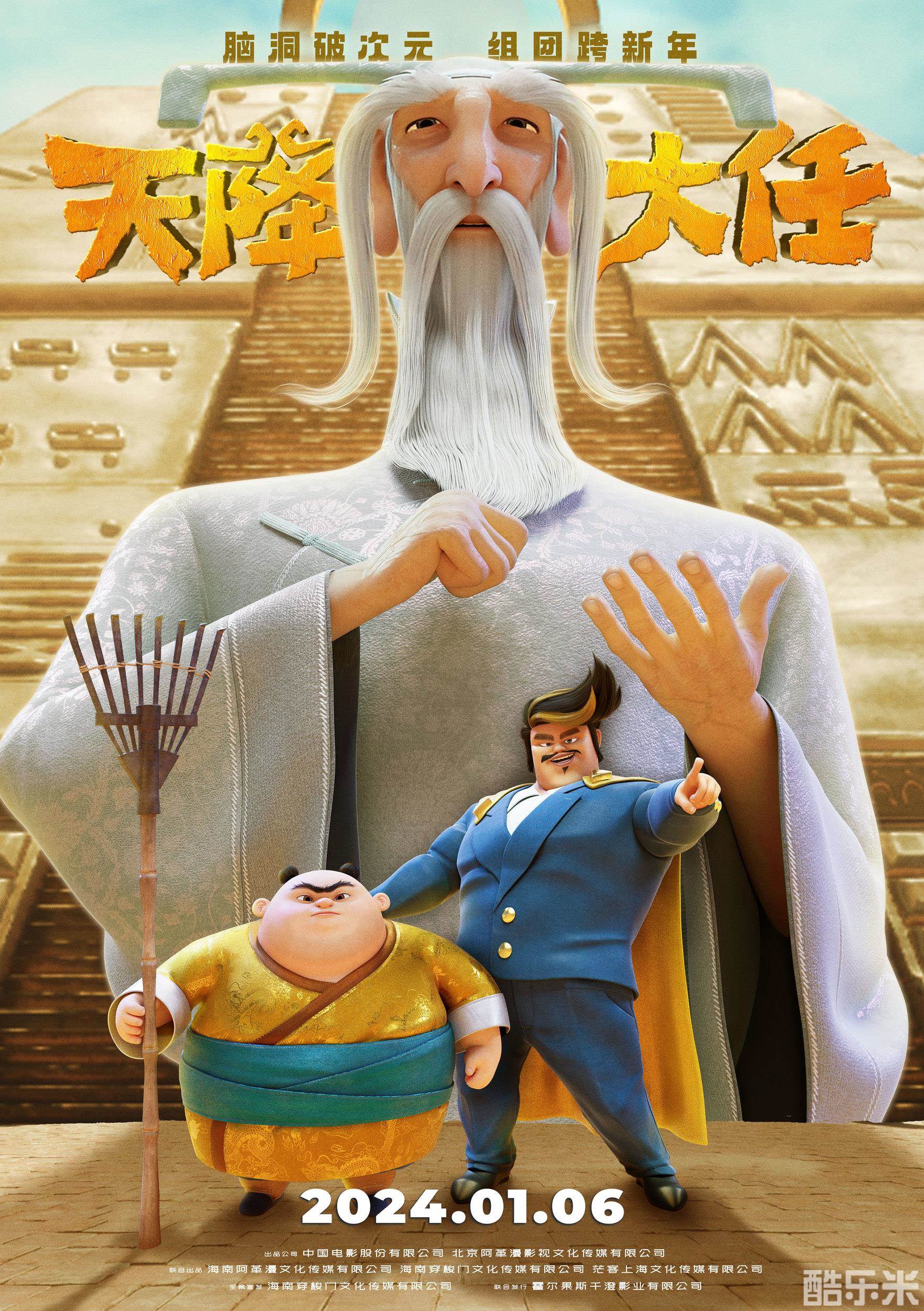 天降大任