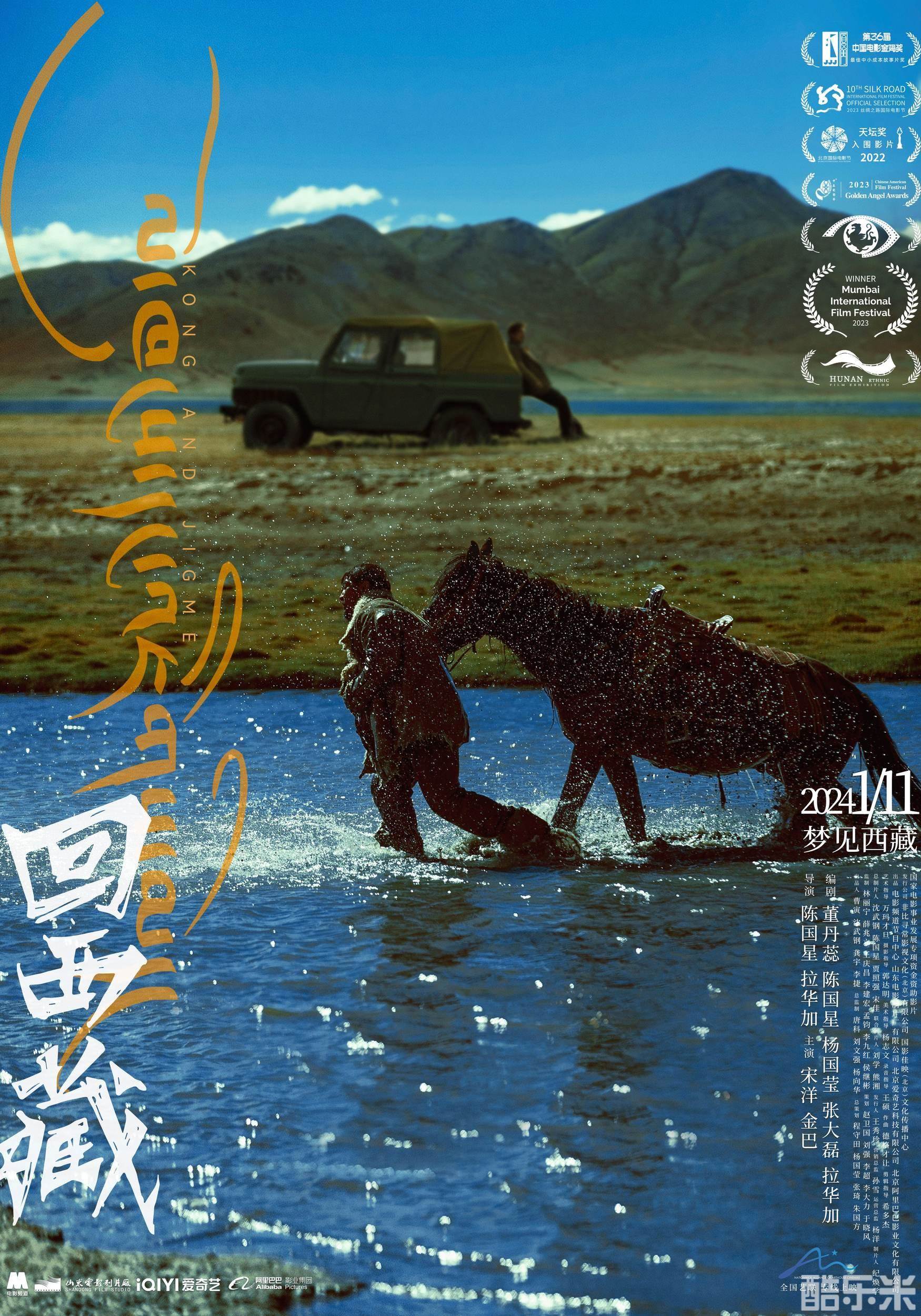 回西藏