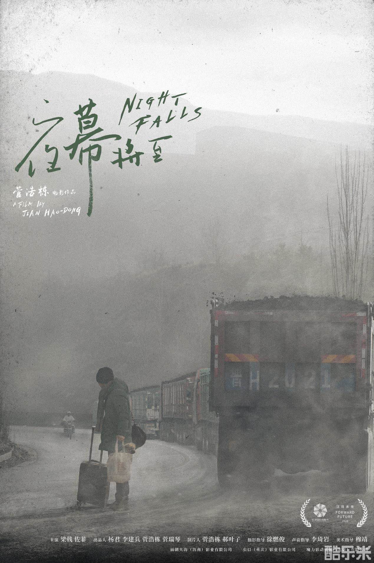 夜幕将至