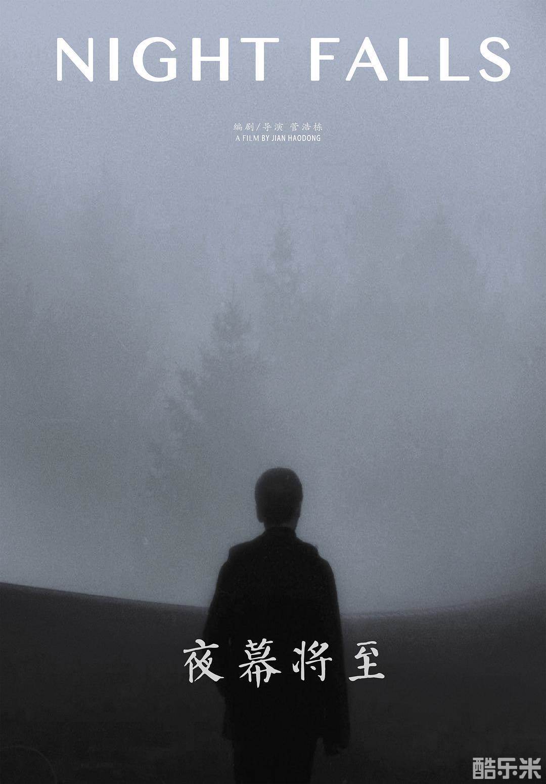 夜幕将至