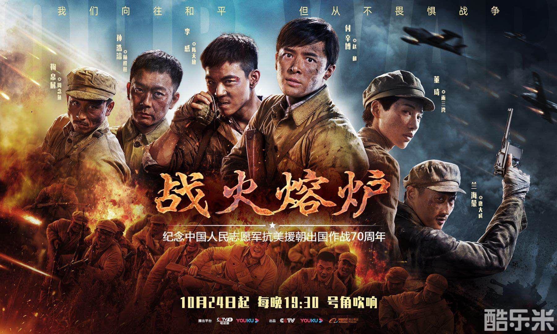 战火熔炉