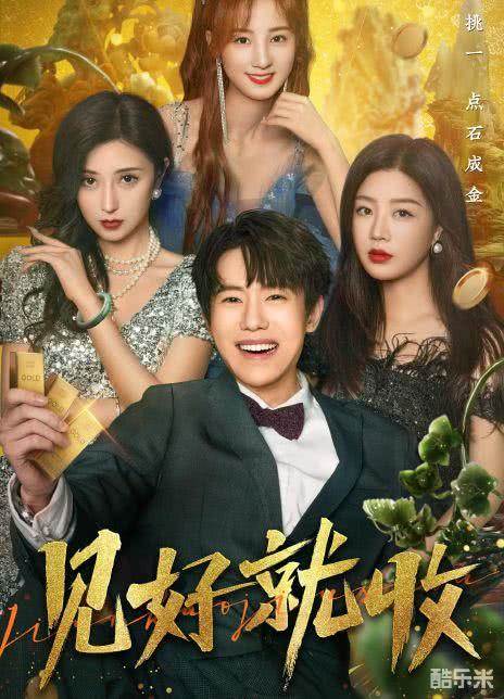 见好就收