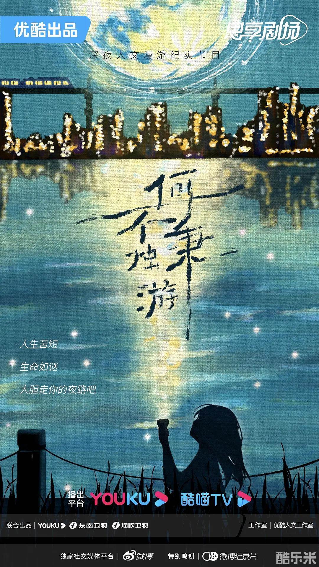何不秉烛游