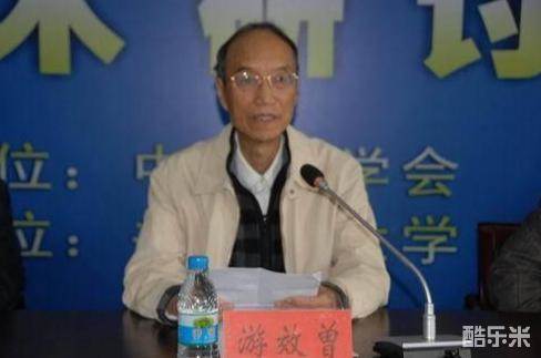 游效曾
