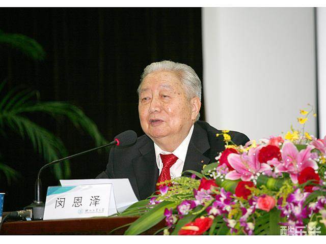 闵恩泽