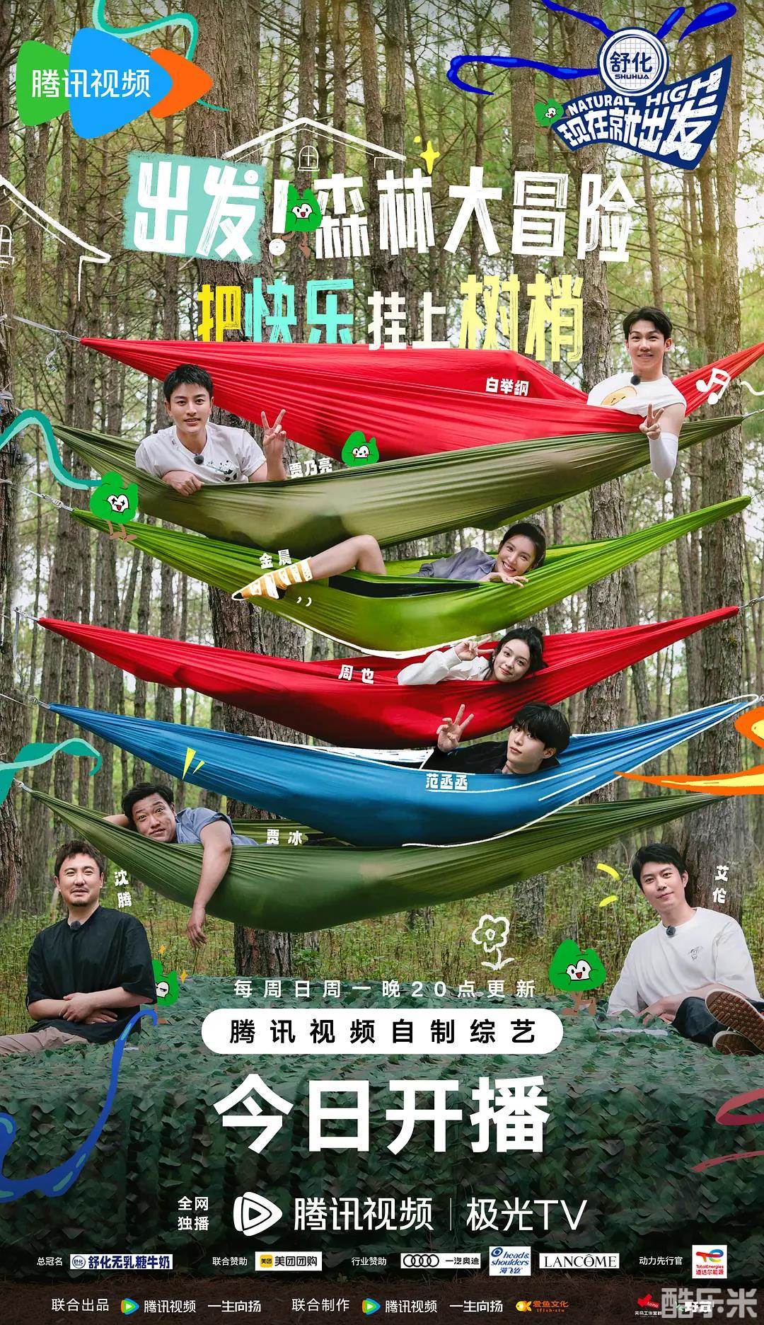 现在就出发