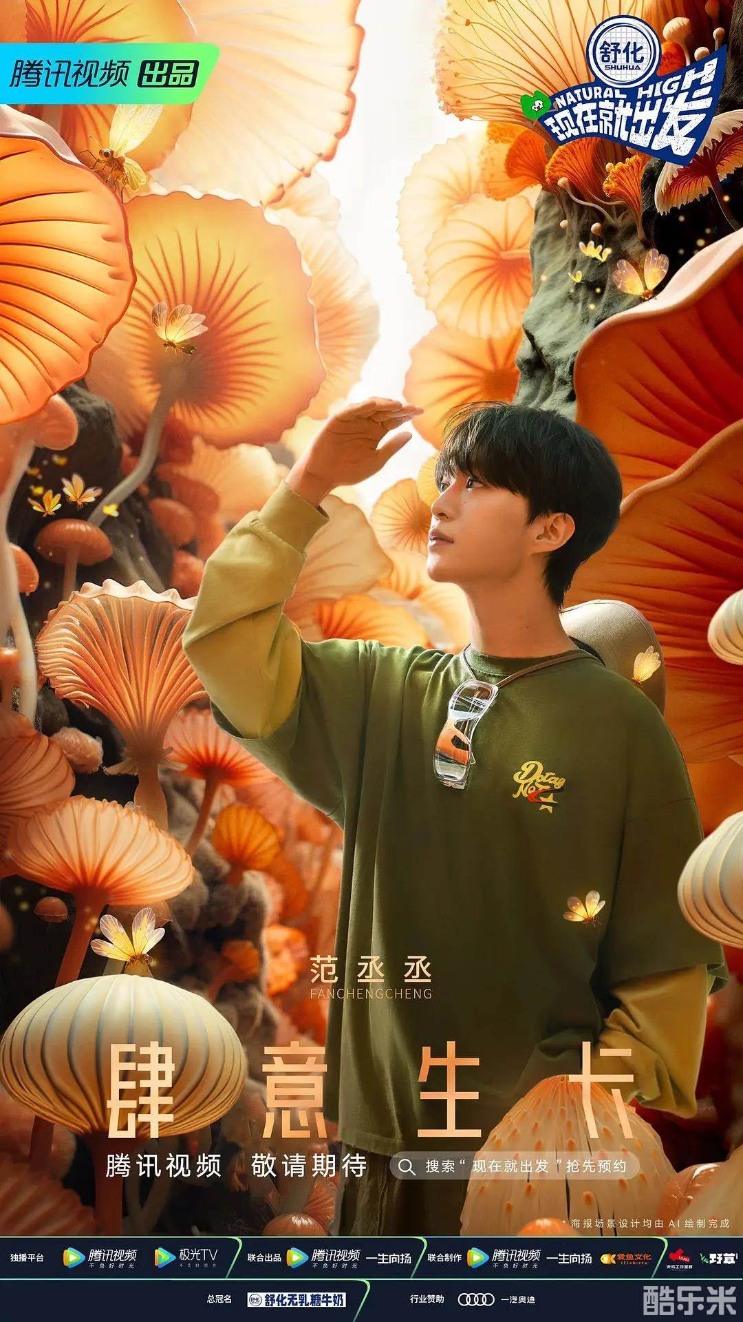现在就出发