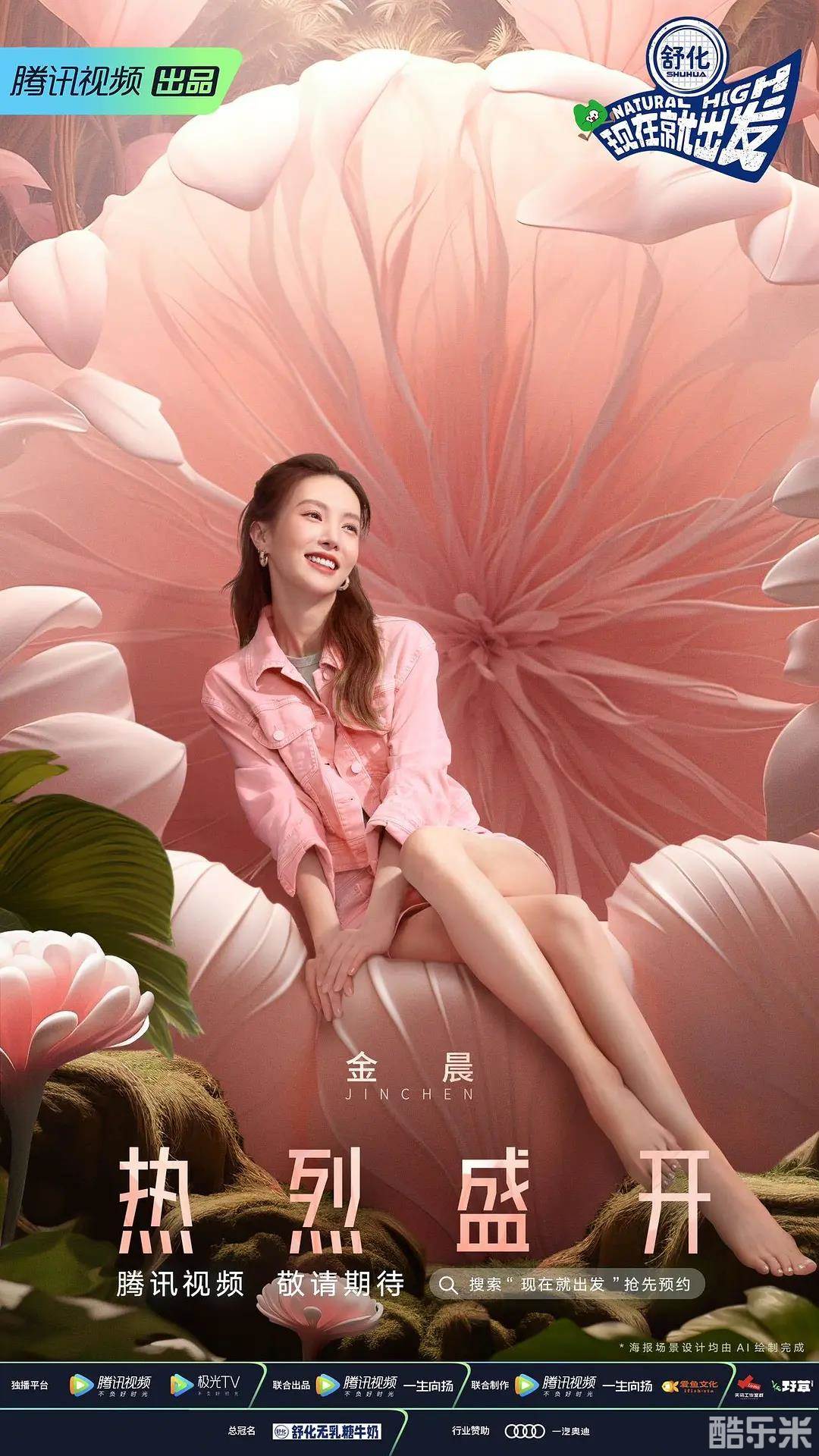 现在就出发