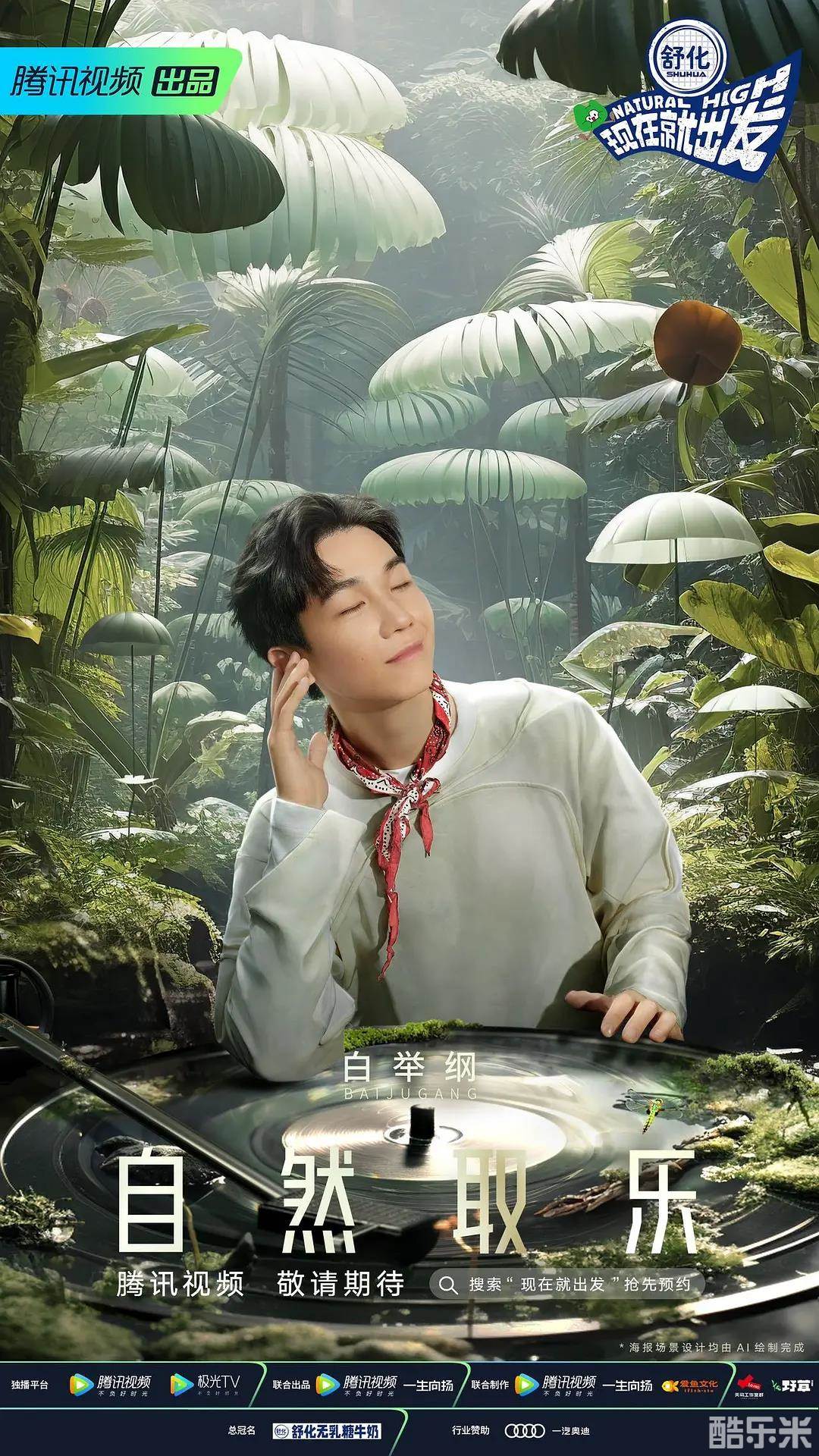 现在就出发