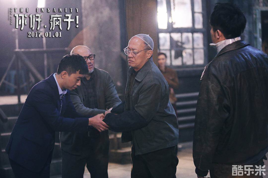 你好，疯子！