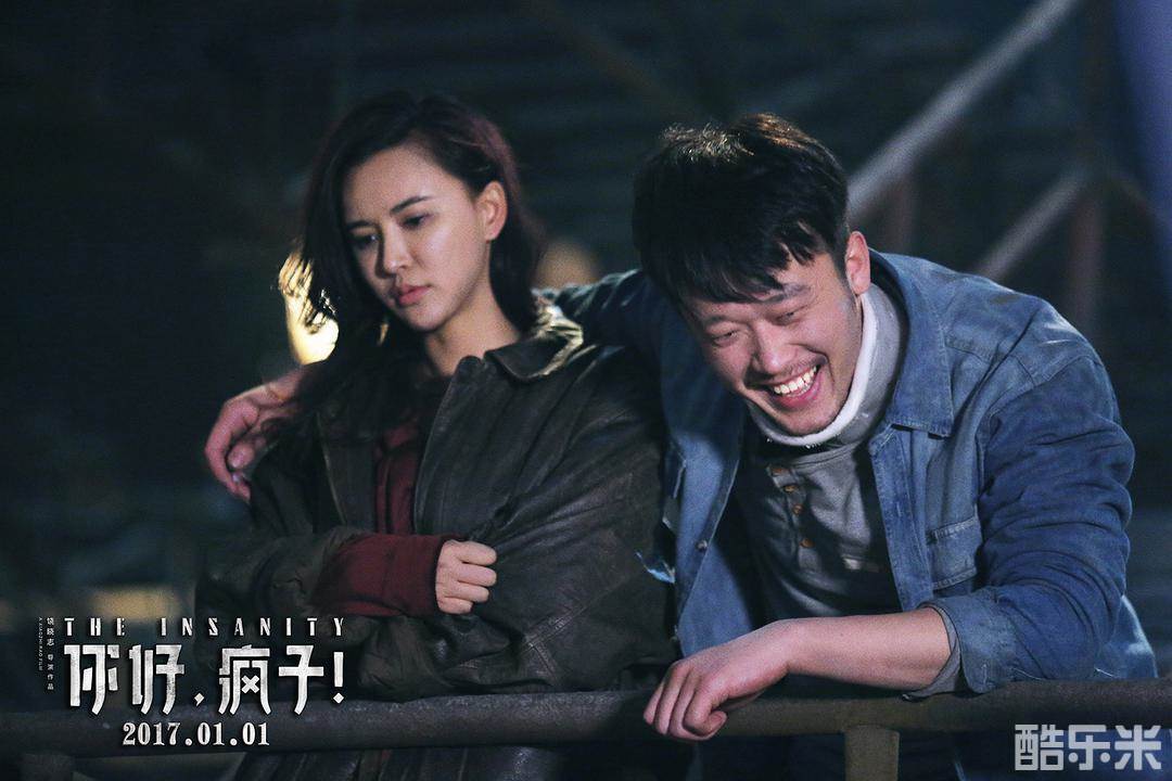 你好，疯子！
