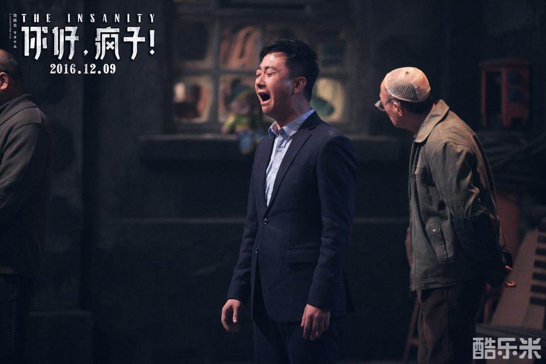 你好，疯子！