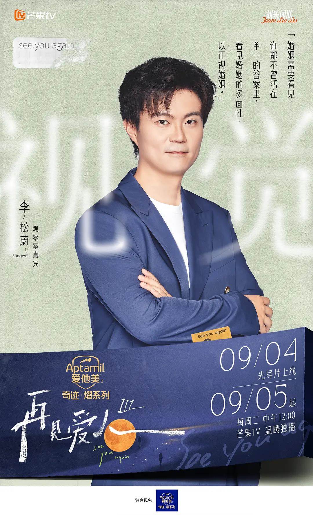 再见爱人 第三季‎