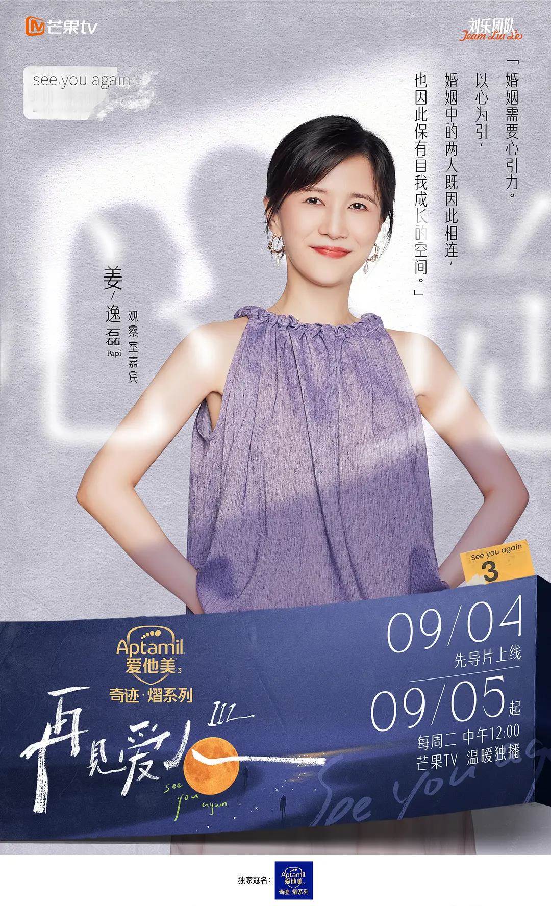 再见爱人 第三季‎