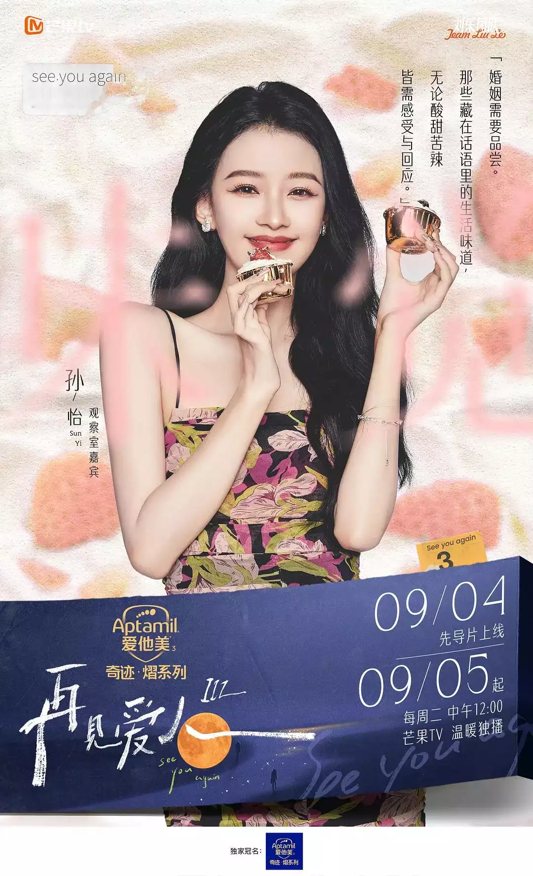 再见爱人 第三季‎