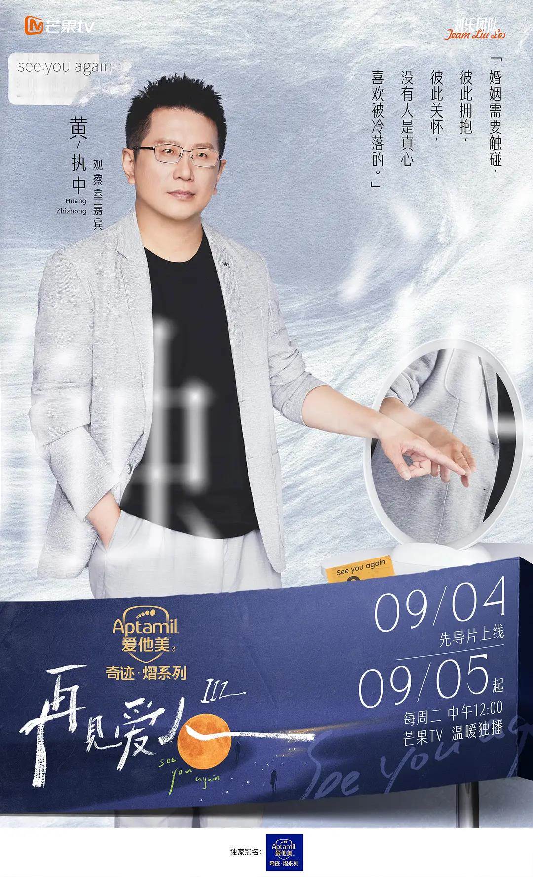 再见爱人 第三季‎