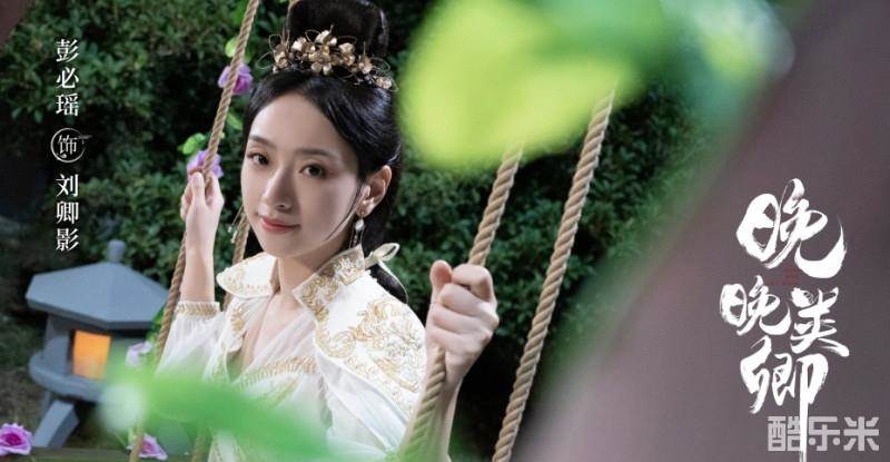 晚晚类卿