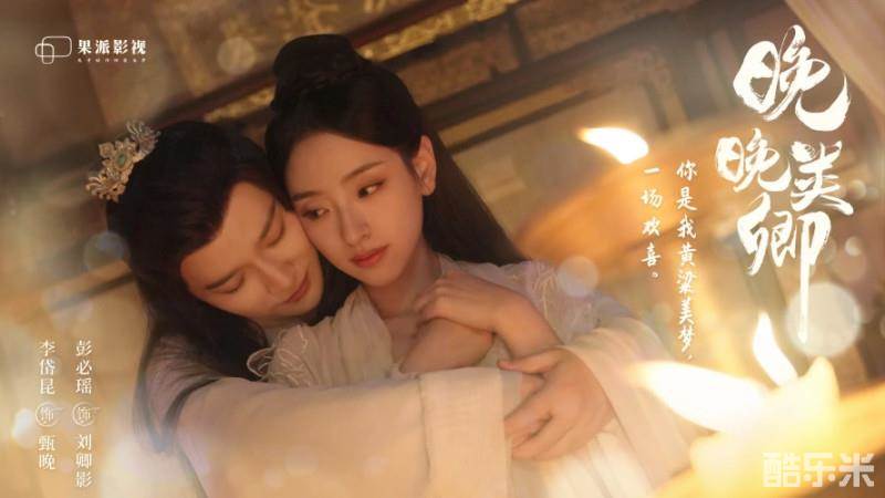 晚晚类卿