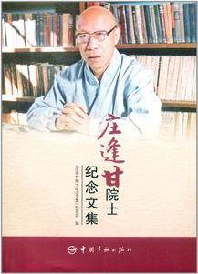 庄逢甘