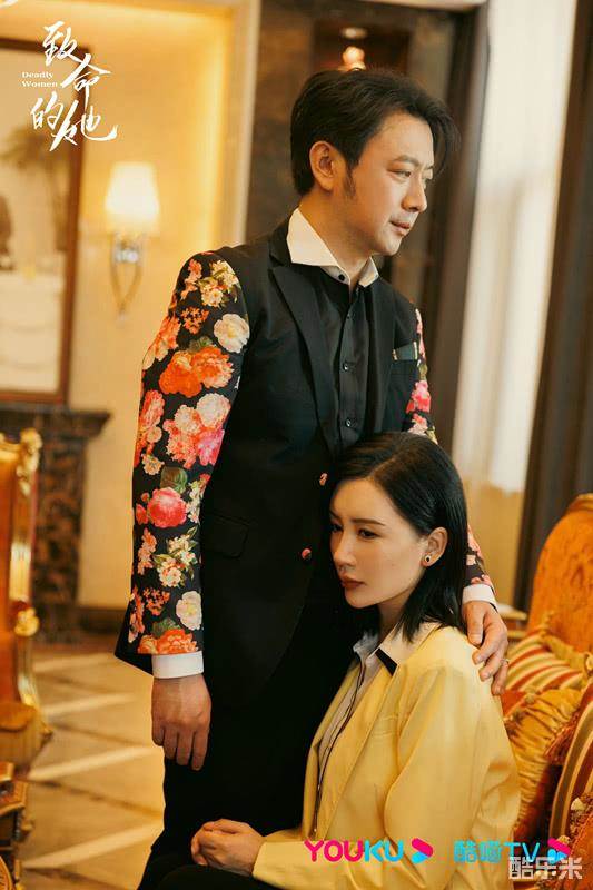 致命的她