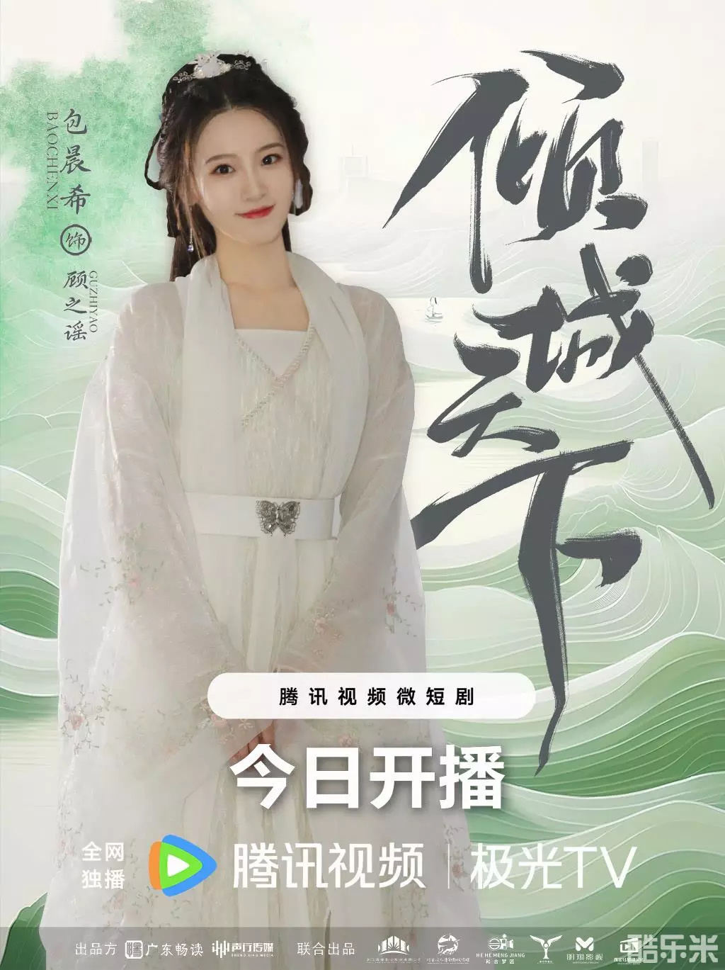 倾城天下
