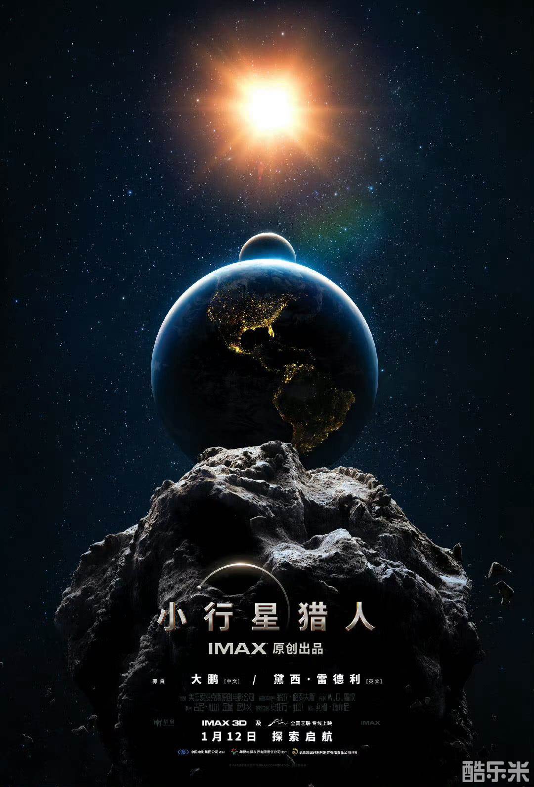 小行星猎人