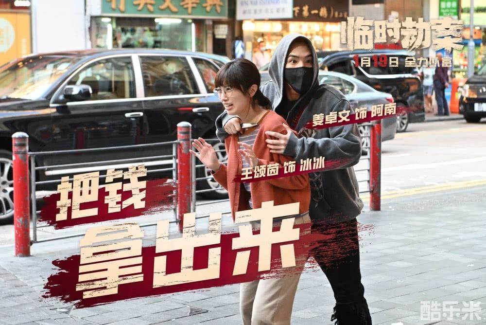 临时劫案